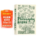 大学堂丛书010-2:西方哲学史（第9版）备受好评的西哲史教材全新再版 从古典文籍到当代前沿一应俱全