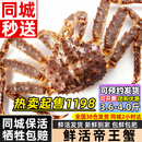 海仙津【活鲜】俄罗斯鲜活帝王蟹礼盒活蟹大螃蟹皇帝蟹年货礼盒 4.0-4.5斤/只 【闪送保活】