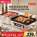 小熊（Bear）烤涮一体两用锅 电烤炉家用电烧烤炉 叠叠锅折叠多功能锅料理火锅烧烤烤肉锅电烤盘Z22K6