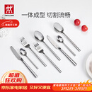双立人（ZWILLING）餐具套装勺子汤勺饭勺水果叉刀叉不锈钢咖啡勺西餐餐具8件套