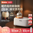 波咯咯（bololo）摇奶器保温二合一温奶器婴儿无水暖奶器一体母乳解冻全自动 【红外PLUS款】摇奶/暖奶/保温/解冻/抗干扰红外探温