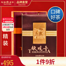 天福茗茶安溪茶叶清香乌龙茶铁观音特级悠然全家福大红袍红茶花茶 悠然天地中礼盒522.5G