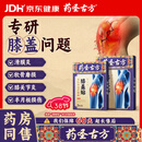 药圣古方膝盖贴半月板损伤膝盖积液关节炎滑膜炎膝盖疼痛专用膏贴膏药3盒