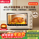小熊（Bear）电烤箱 40L家用大容量多功能 上下独立控温 旋钮操控 多层烤位 烘焙易操作DKX-R40S6