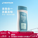 迪卡侬（DECATHLON）去氯洗发洁面沐浴露三合一游泳专用250ml-5555473