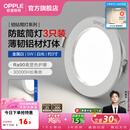 欧普照明（OPPLE）3只装三档调色led全铝筒灯超薄筒灯客厅吊顶天花灯过道嵌入式洞灯 【高显防眩-铝材】5W/白光/白【3只】