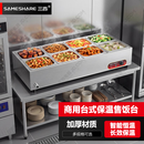 三杏 SAMESHARE快餐保温台商用加热台式臊子食堂热菜台G型10盆(特厚带盖)+盖