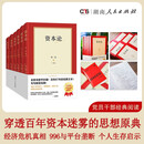 资本论原版无删减 全6册1938年郭大力王亚南初版全译本马克思经典经济学哲学