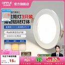 欧普照明（OPPLE）3只装三档调色led全铝筒灯超薄筒灯客厅吊顶天花灯过道嵌入式洞灯 【高显防眩-铝材】3W/调色/银【3只】