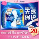 护舒宝液体卫生巾日用240mm10片姨妈巾无感保护试用京东自营官方旗舰