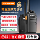 宝锋（BAOFENG）【双台装】对讲机 BF-999PLUS旗舰穿墙版 大功率远距离3000mAH超长续航一键对频专业商用户外手台 