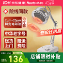 华佗红外线理疗灯TDP神灯烤电烤灯理疗仪特定电磁波治疗器38送礼