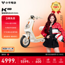 小牛电动【宋雨琦推荐】K Citi电动自行车锂电池智能电瓶通勤成人男女小型代步自行车 到店选色 到店自提