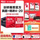 新东方（XDF.CN）IELTS剑桥雅思真题2026学术类雅思官方真题集4-19-20IELTS 雅思命题方出品雅思教材全套学术A类 【全32册】剑4-20真题+精讲 学术类