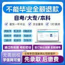 小自考本科学信网可查学历提升专升本专科大学成人本科大专开放电大中专学历提升 热门班型咨询官方助学点客服 更多学历提升咨询客服