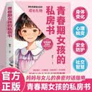 青春期女孩的私房书 献给青春期女孩的成长礼物
