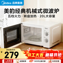 美的（Midea）【爆款】家用微波炉 20L 700W大火力 均匀加热 旋钮操控 易清洁内胆 老人小孩都适用