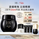 赫莲娜HR黑绷带眼霜15ml保湿护肤品化妆品礼盒生日新年送女友