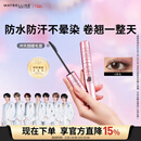 美宝莲冲天翘睫毛膏持妆卷翘纤长经典黑 38女神节礼物