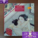 春梦遗叶 (The Pepin Press)-斐卿书局性学名著(*全彩图),精
