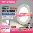 欧普照明（OPPLE）3只装三档调色led全铝筒灯超薄筒灯客厅吊顶天花灯过道嵌入式洞灯 【高显防眩-铝材】5W/暖白光/白【3只】