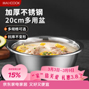 美厨（MAXCOOK）不锈钢盆洗菜盆调料盆和面盆 加大加厚味斗20cm 拌沙拉MCWA-012