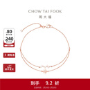 周大福Y时代漫漫星河星辰仙女星18K金镶钻石双层手链U181778 18.75cm