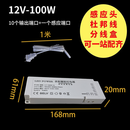 led灯带灯条酒柜衣柜灯橱柜灯专用电源12V人体感应通用一体控制器 12V100W（包含输入AC插头）
