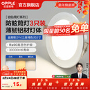 欧普照明（OPPLE）3只装三档调色led全铝筒灯超薄筒灯客厅吊顶天花灯过道嵌入式洞灯 【高显防眩-铝材】3W/调色/银【3只】