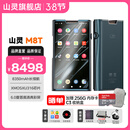 山灵（SHANLING）M8T电子管便携HIFI播放器MP3随身听无损发烧蓝牙触屏音乐播放器 M8T苍渊蓝（送原装皮套）