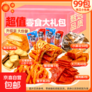 海鲜休闲零食大礼包麻花辣条鱼豆腐组合海鲜制品7款99包零食礼包 【精品】7款共99包零食大礼包