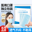 一次性医用口罩 大容量每只独立包装 防尘阻菌三层防护透气不闷 【爆款】100只独立包装 舒适透气