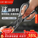 王麻子厨房剪刀 多功能厨房专用剪骨刀 剪鸡骨肉大剪子【食品级钛防锈】