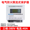 惠利得三相电气防火限流保护器 ASCP300-40A｜三相｜MOS管
