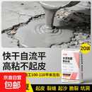 水泥地面高强修补料路面快速修补料路面高强高强度防水防冻自流平 升级款C60高强度【耐磨抗压】路面修补料25kg*20