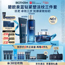 碧欧泉男士蓝钻净澈紧塑三件套(洗面奶+水+面霜)礼盒生日礼物送老公