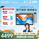 科大讯飞人工智能学习机S30 Turbo 8+256G【国补500元】AI 1对1精准学 护眼 中高考同源技术 KET口语模拟考