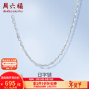 周六福（ZLF）新年礼物  PT950铂金项链女款时尚日字链锁骨链白金项链 45cm - 3.64g