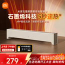 米家小米【APP智能】踢脚线取暖器石墨烯踢脚线电暖器2京东自营IPX4防水13档调温取暖器家用TJXDNQ08ZM