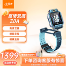 小天才儿童电话手表Z8A山湖蓝 防水GPS定位智能手表 男女孩学生儿童4G视频拍照双摄手表男女表