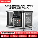 XHORSE 3D桌面五轴CNC加工中心Xmachine数控机床XM100小型创客铣床精密加工