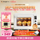 长帝（changdi）重磅新品国家补贴小馋猫Pro电烤箱家用平炉大风机炸烤一体42升大容量食品级搪瓷内胆多功能烘焙
