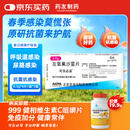 【原研药】可乐必妥 左氧氟沙星片 0.5g*4片/盒