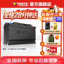 瓦尔塔（VARTA）汽车电瓶蓄电池启停 AGM H7 80AH 宝马/奥迪/奔驰/路虎 以旧换新