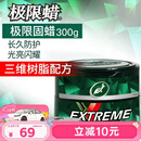 龟牌（Turtle Wax）极限蜡黑白全色通用蜡汽车蜡通用养护抛光镀膜去污车蜡300g 2060