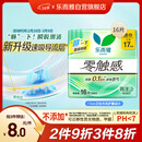 乐而雅花王零触感特薄透气护垫量少日用迷你卫生巾17cm16片姨妈巾自营