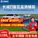 智联腾众长城哈弗H6M6 H9F7大狗初恋赤兔盲区并线变道辅助BSD盲点监测系统 长城专用款-77GHZ 全国包安装