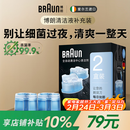 博朗（BRAUN）官方正品剃须刀配件CCR2清洁液2盒装（适用博朗清洁中心通用）杀菌清洁