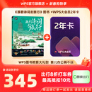WPS大会员2年卡744天 AI写PPT 含超级会员所有功能+WPS AI功能 ai划词翻译ai PPT全文润色 官方正版 海量模板资源 兑换码发货 《跟着诗词去旅行》儿童绘本+WPS大会员2年