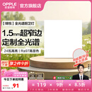 欧普照明（OPPLE）铝扣板灯集成吊顶面板灯led厨卫灯天花板格栅平板灯嵌入式平板灯 锦悦极窄边全光谱Ra97【30*30 | 24瓦】 三年质保